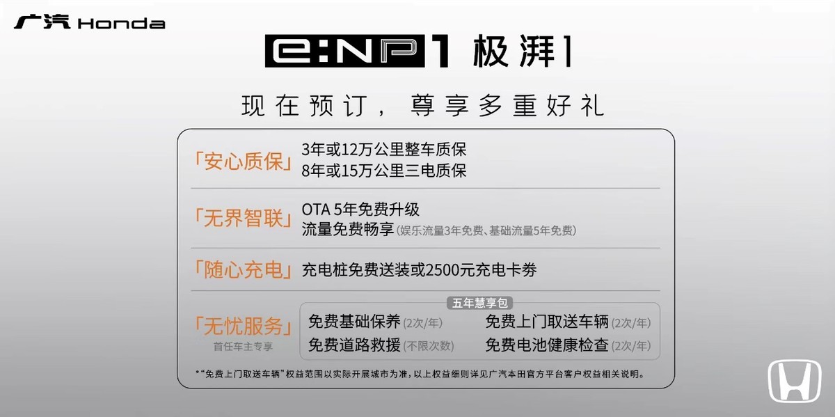 广汽Honda e:NP1极湃1开启预售 线上线下双渠道 打造极致无界服务