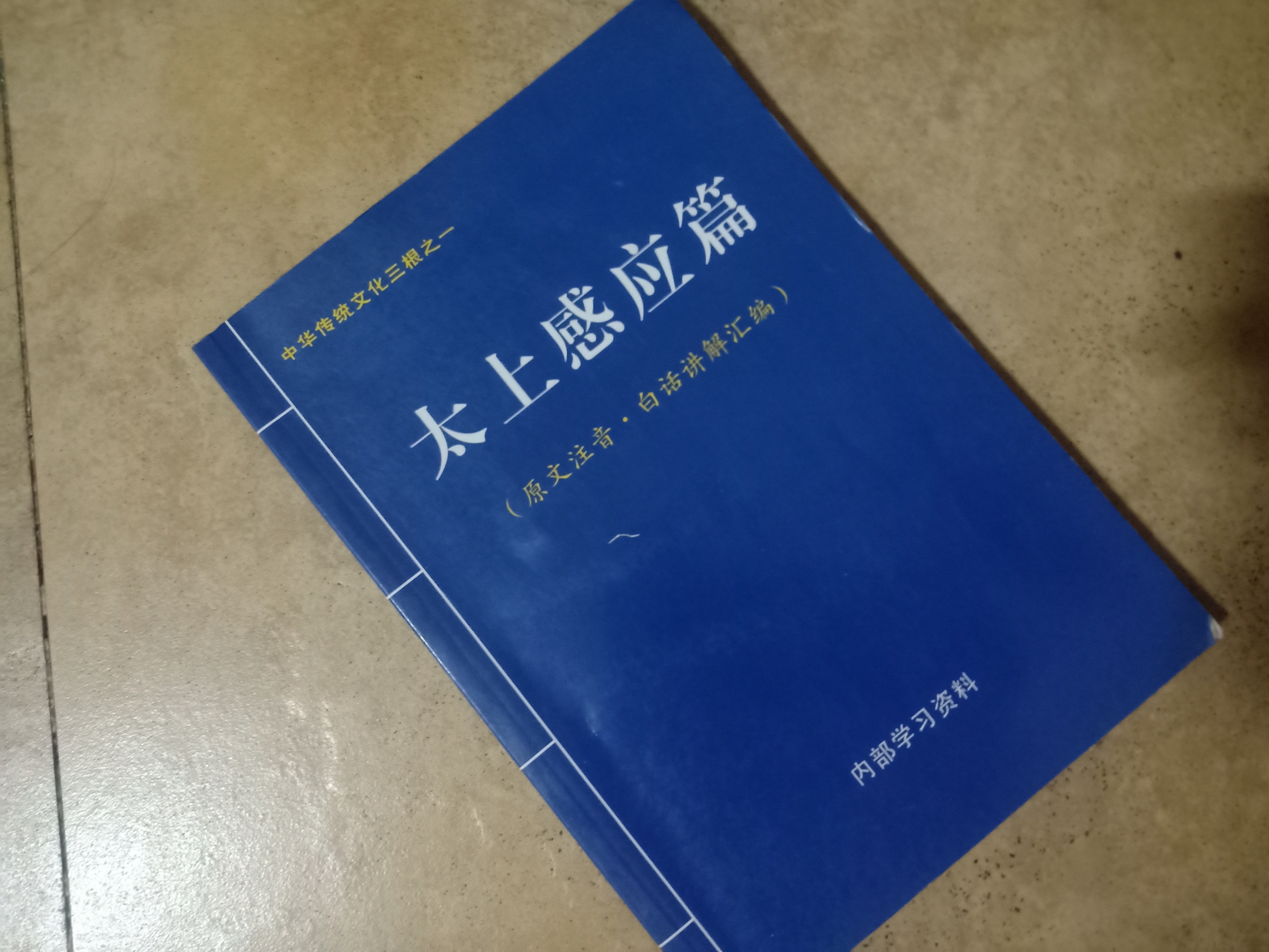 《太上感应篇》：常做这三件事，往往福气自来