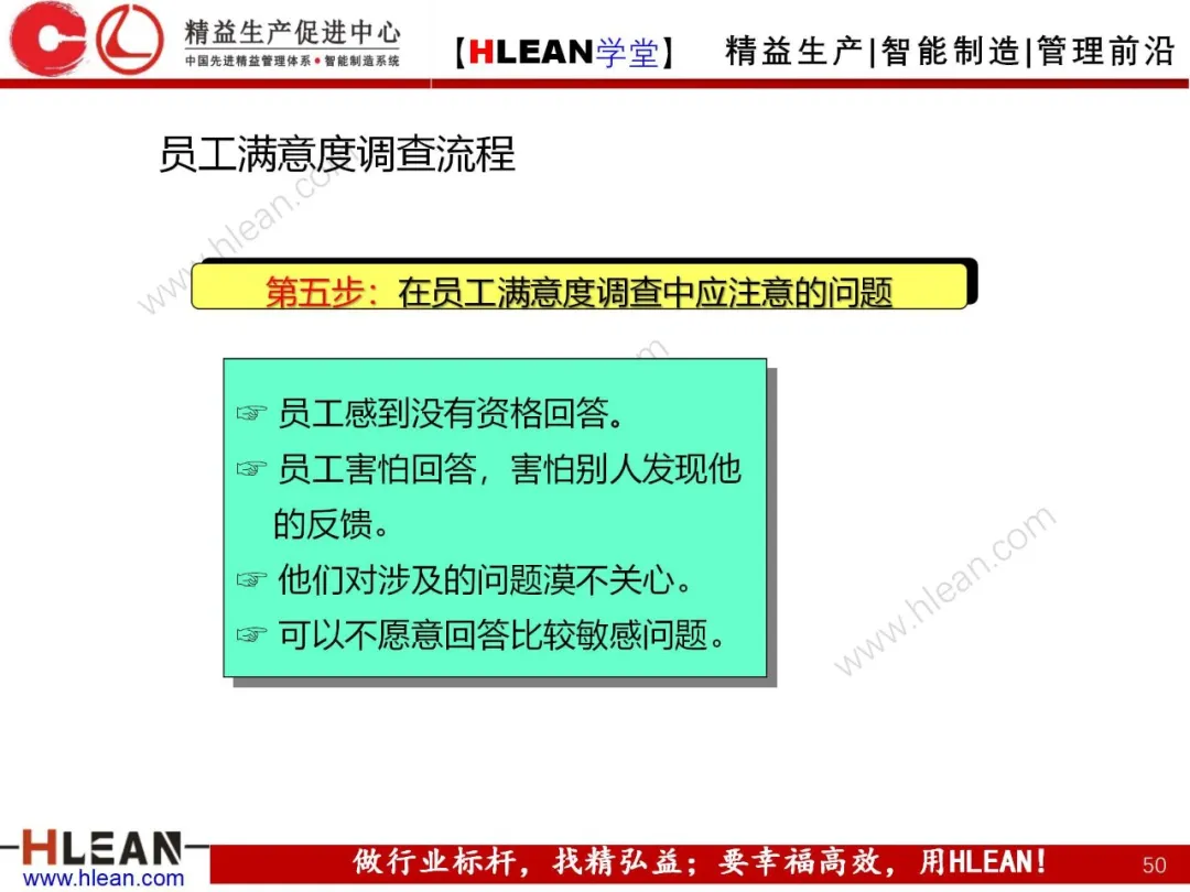 「精益学堂」卓越绩效管理—资源(下篇)