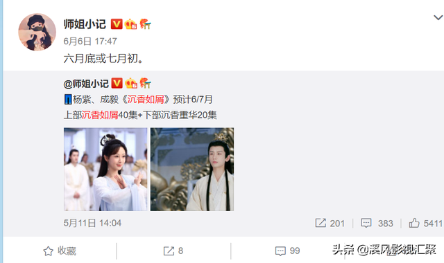 沉香如屑什么时候上映？预计6月底定档