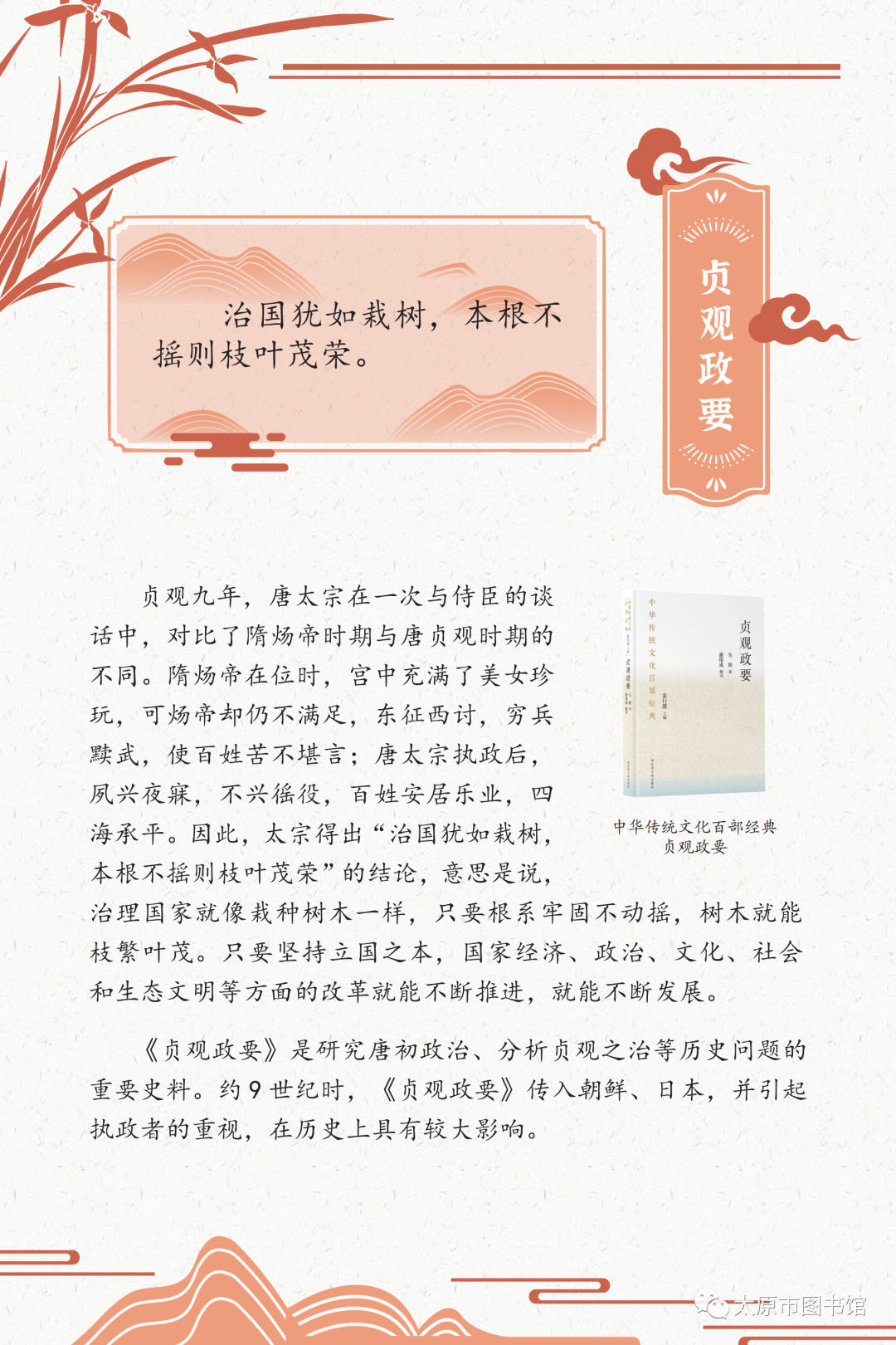 太原市图书馆举办“典籍里的中国智慧——《中华传统文化百部经典》阅读推广展”