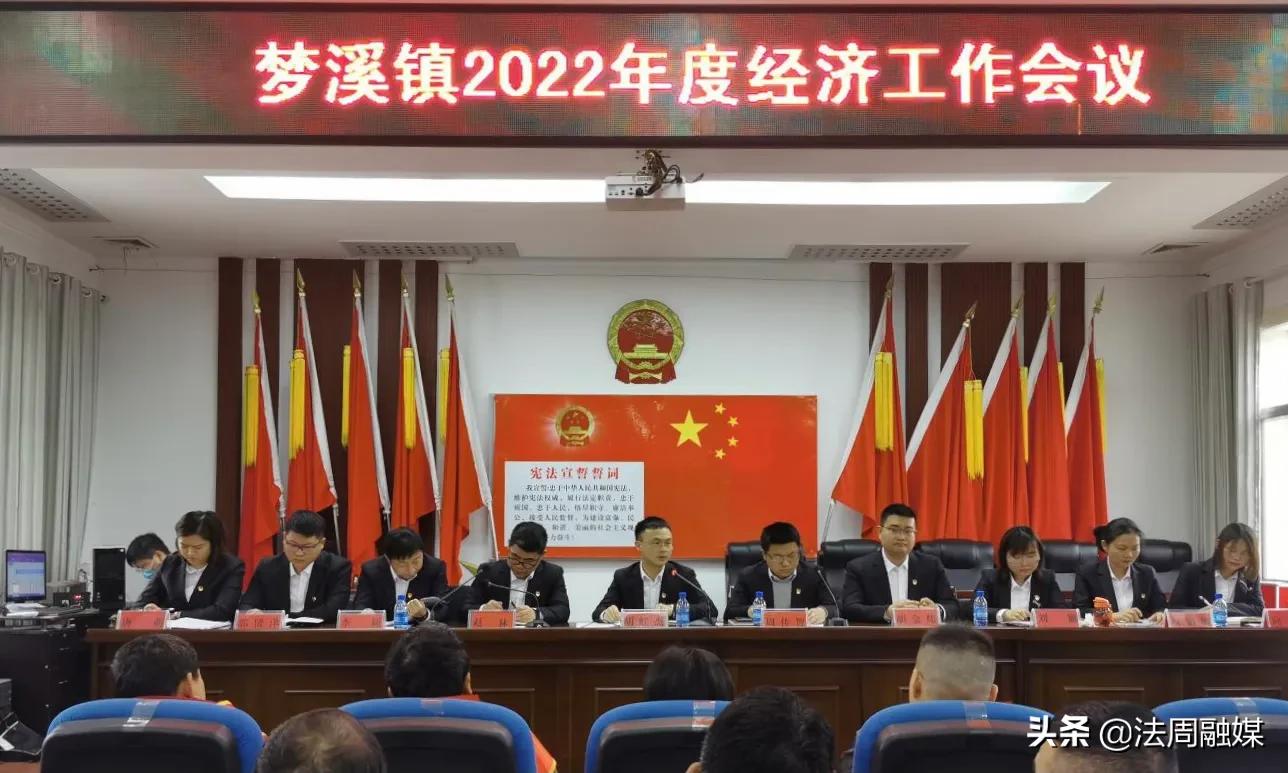 坚定争优信心 共谋事业发展：澧县梦溪镇召开2022年经济工作会议