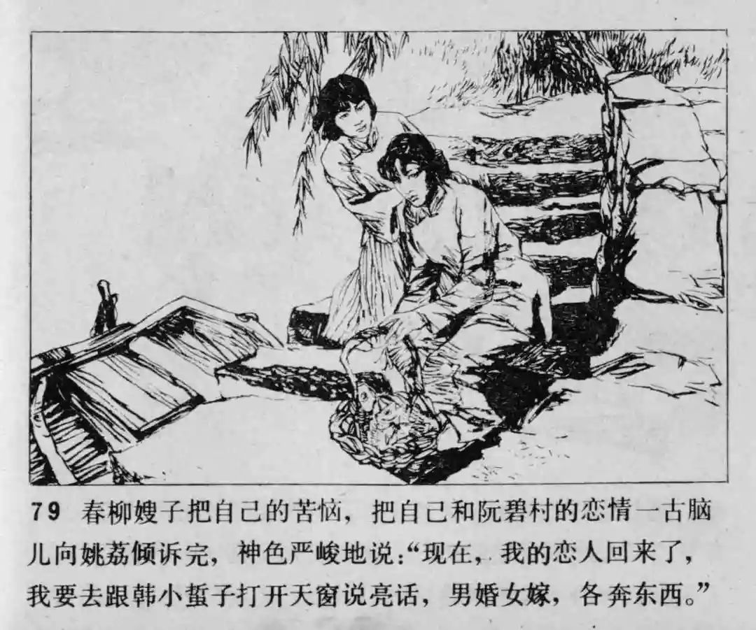 故事连环画《渔火》