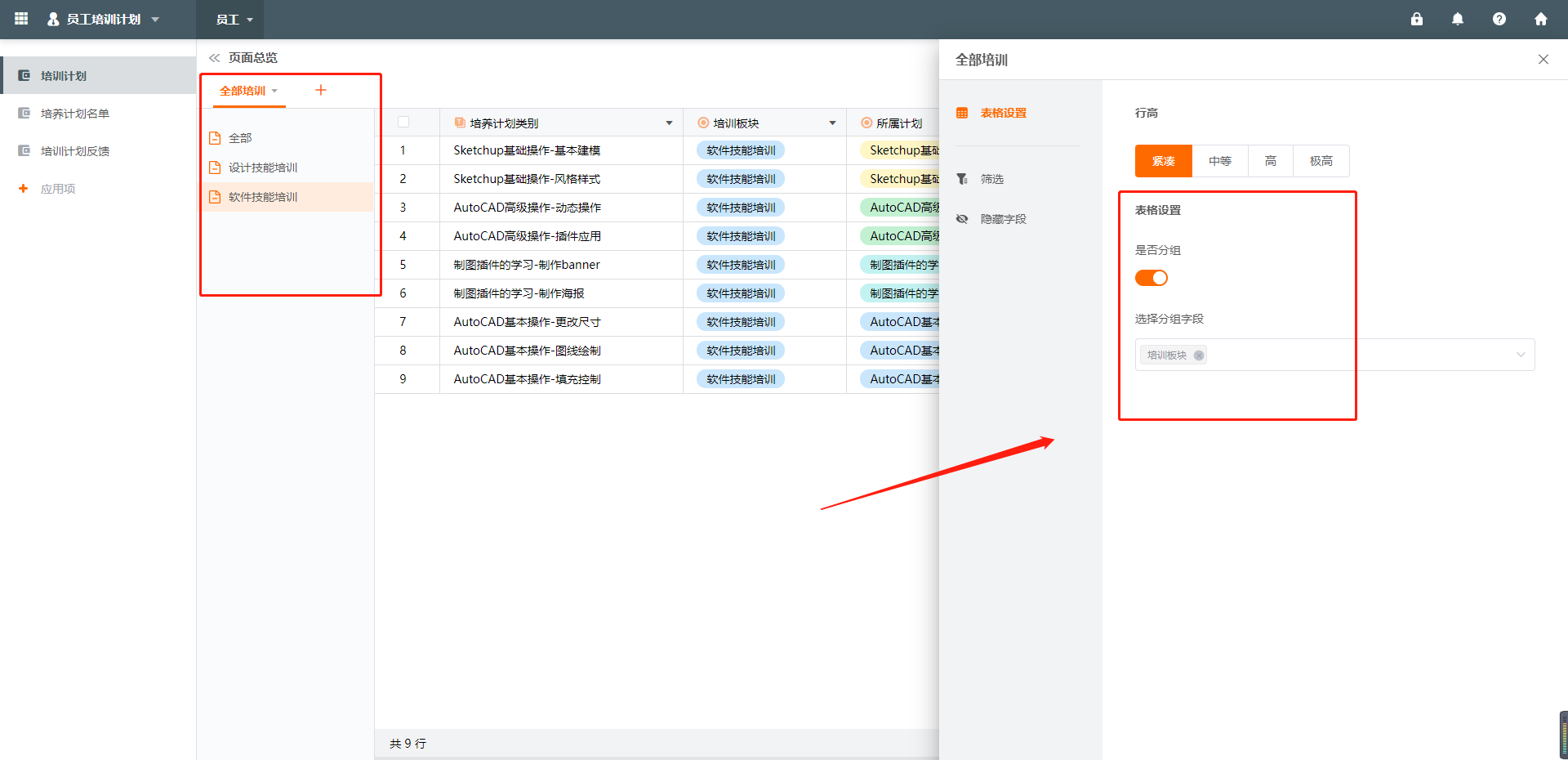 无代码系统搭建员工培训计划