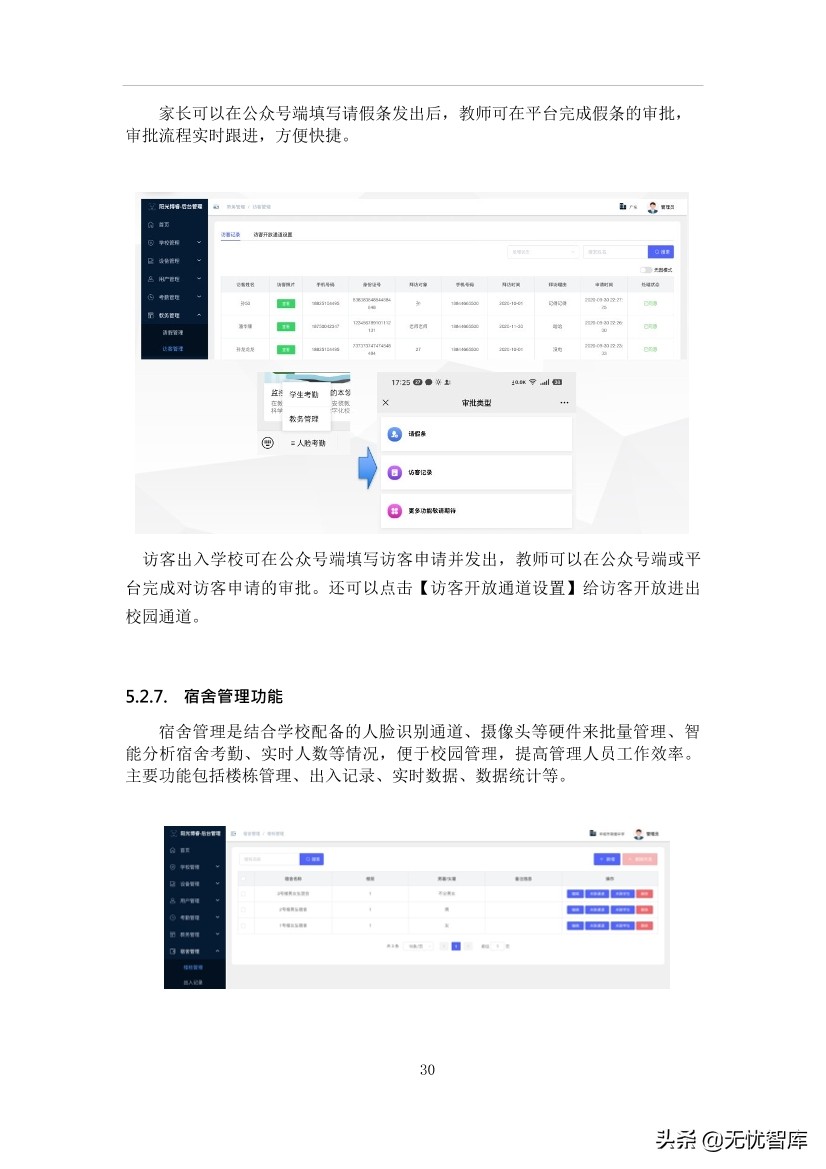 智慧校园平台建设方案（附WORD全文下载）
