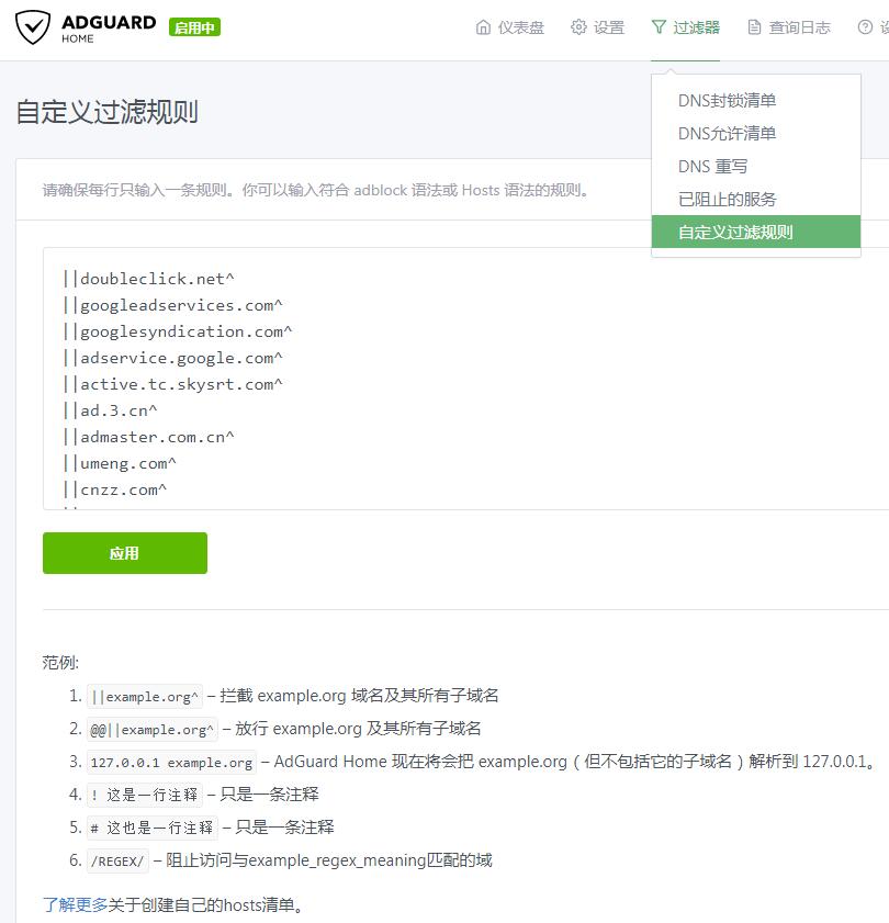 使用 AdGuard Home 自建 DNS 去广告、防污染，软件详细设置教程