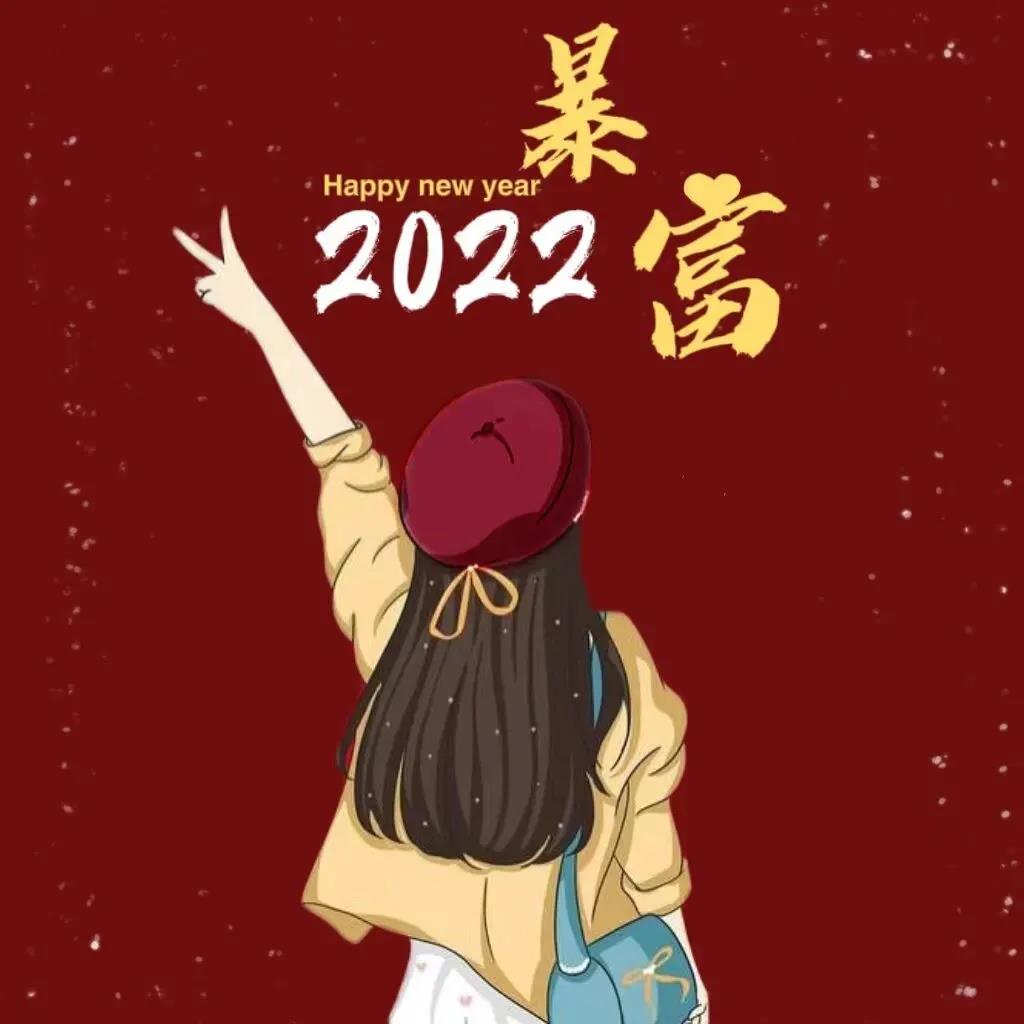 2022元旦新年头像 | 日子滚烫，人生可爱，2022我来啦
