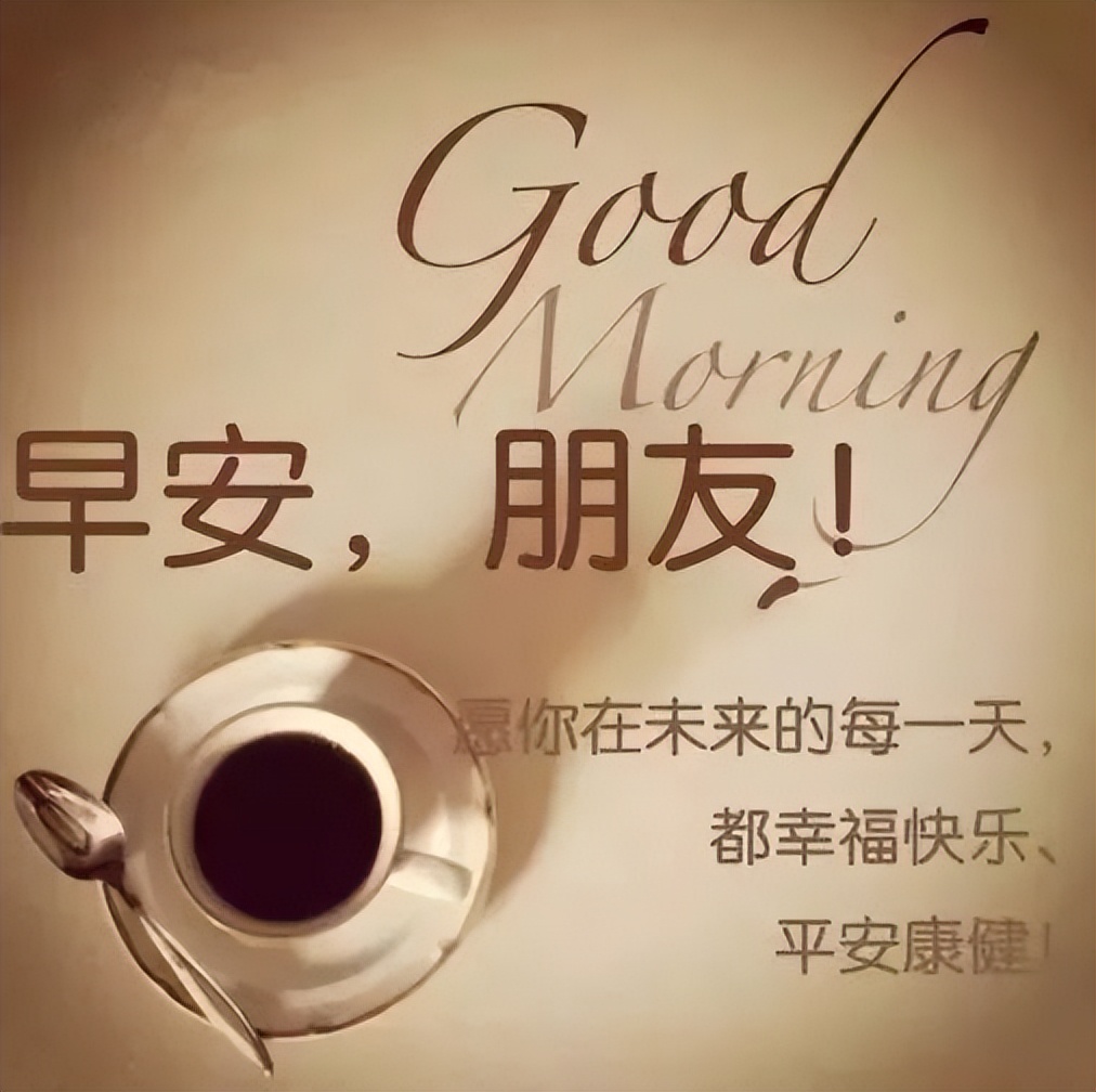 秋天漂亮的早上好表情包，温馨动态祝福图片 乐观是失意后的坦然图片