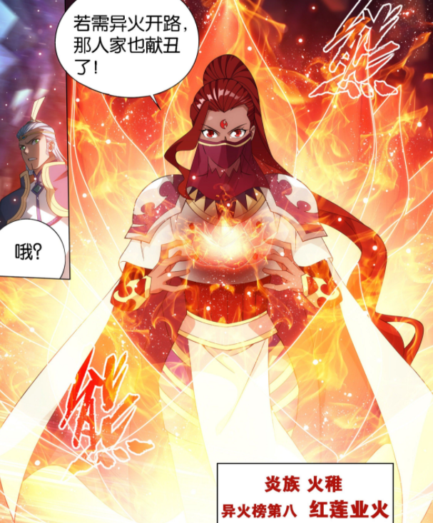 斗破苍穹：两名女性拥有异火，红莲业火属于火稚，萧薰儿等级更高