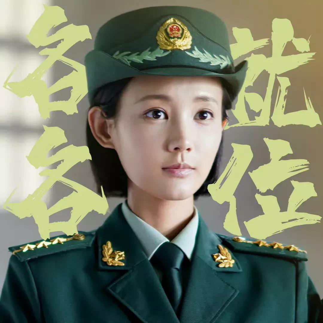 24明星军装女神美照，气质唯美，自信从容，美丽大方