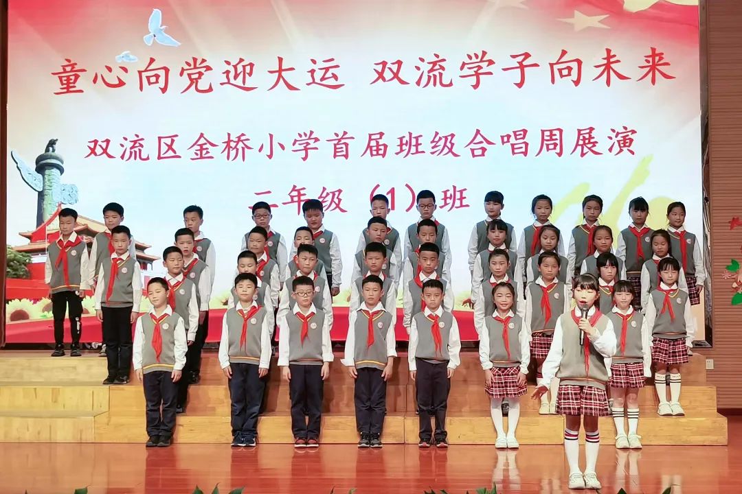 “双减”落地，金小有声｜双流区金桥小学举行首届班级合唱展演