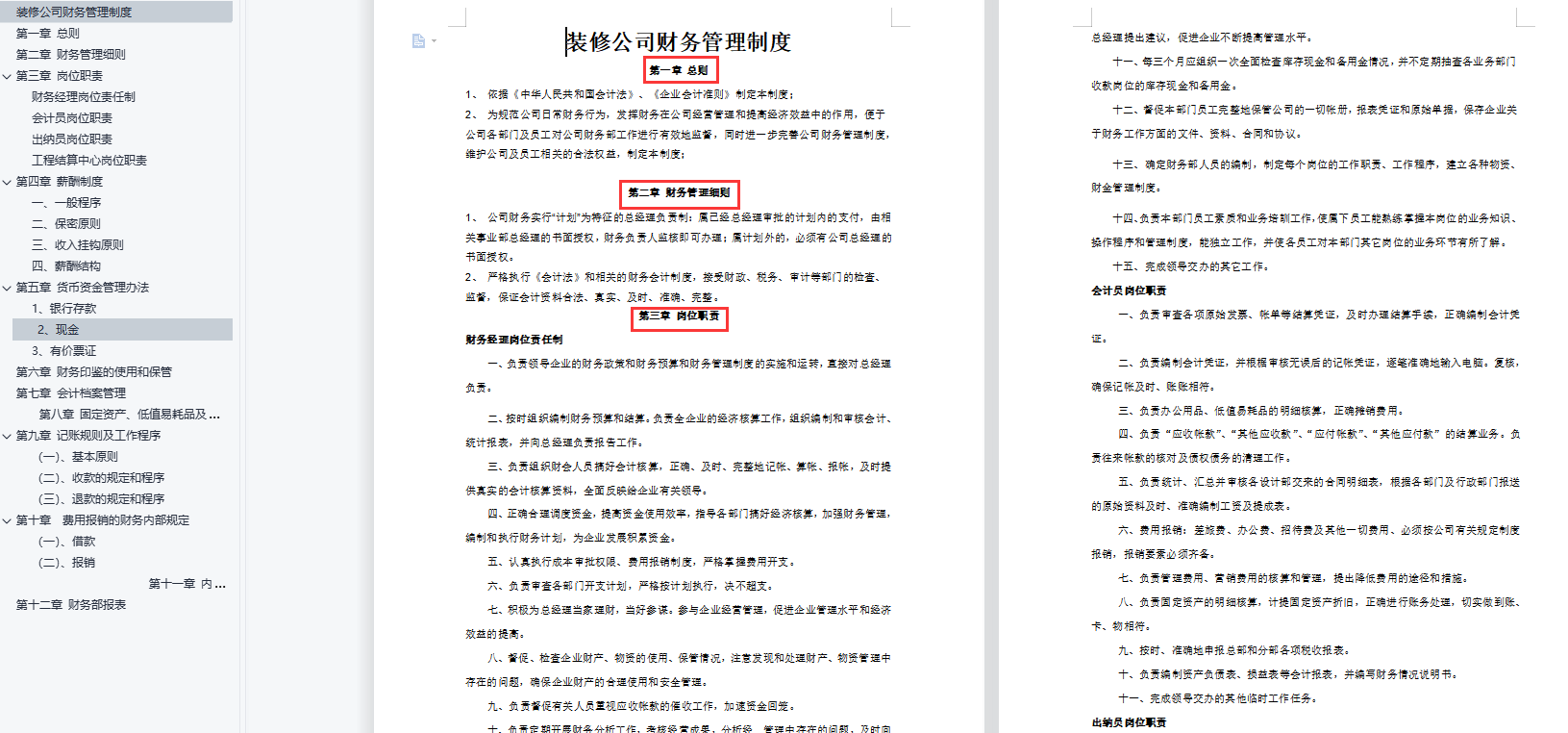 想做好财务建议收藏：未来10年不会过时的全行业财务制度范本，牛
