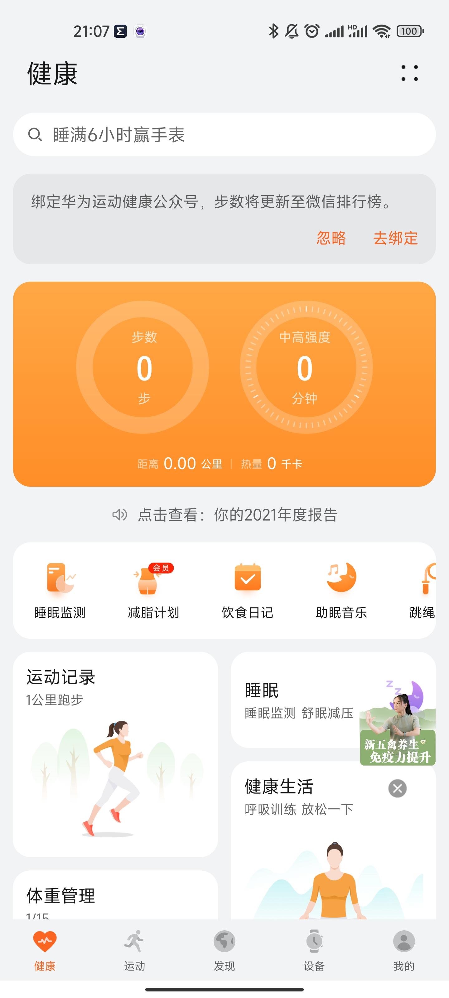要想科学瘦得快体脂秤先安排，新老三款体脂秤一手横评