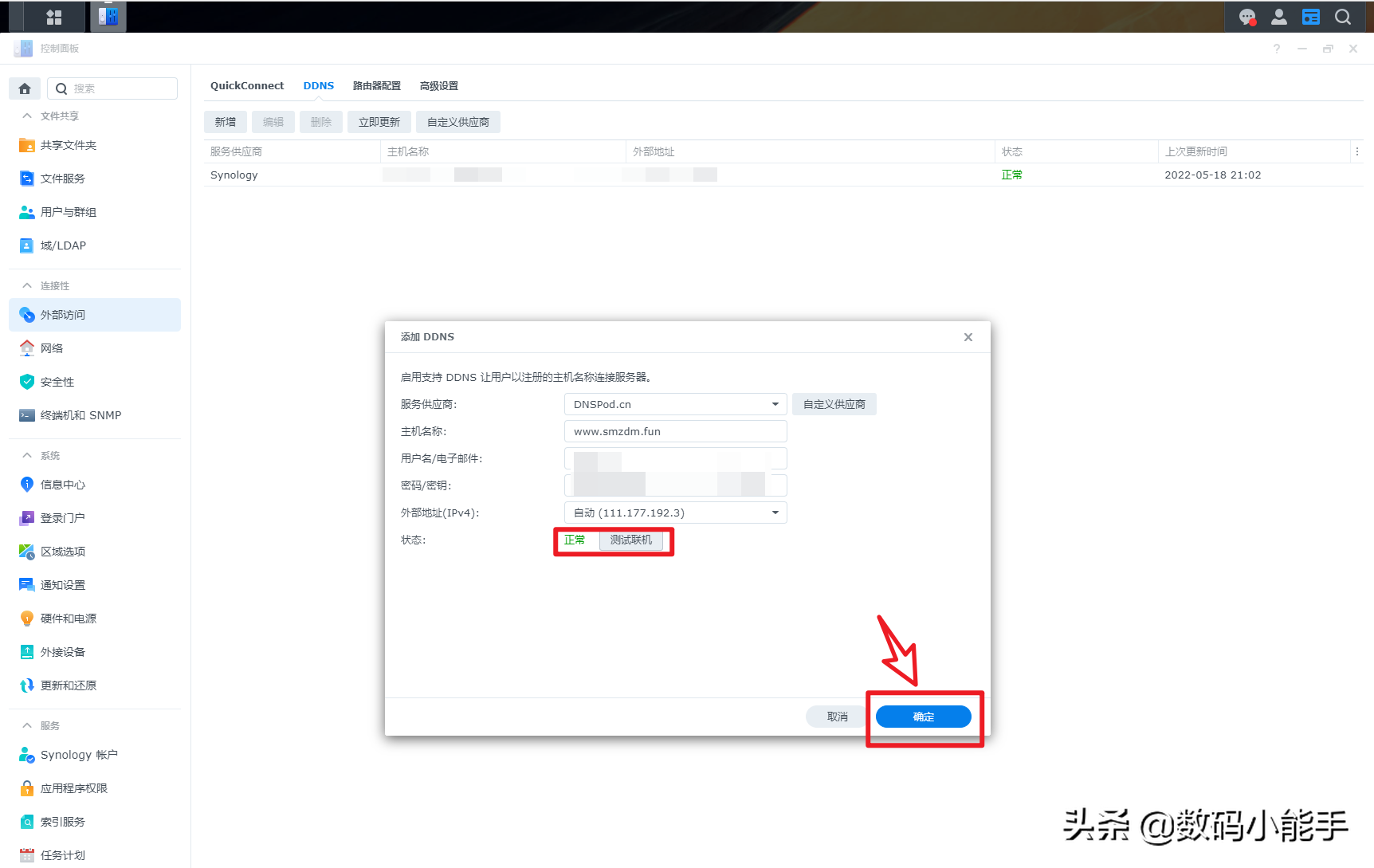 「保姆教程」7元钱的域名用它搭建群晖外网访问的具体教程