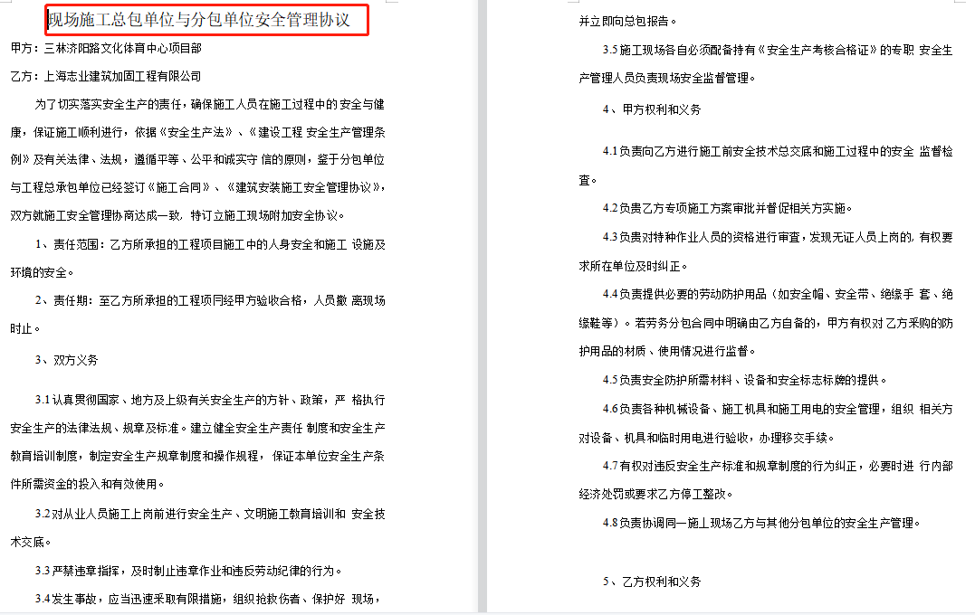 风险如何规避？这整套外包承包临时用工安全协议，直接编辑套用