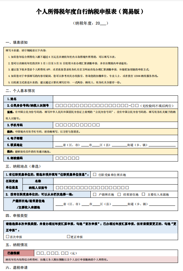 企业所得税年度纳税申报表,企业所得税年度纳税申报表怎么填写