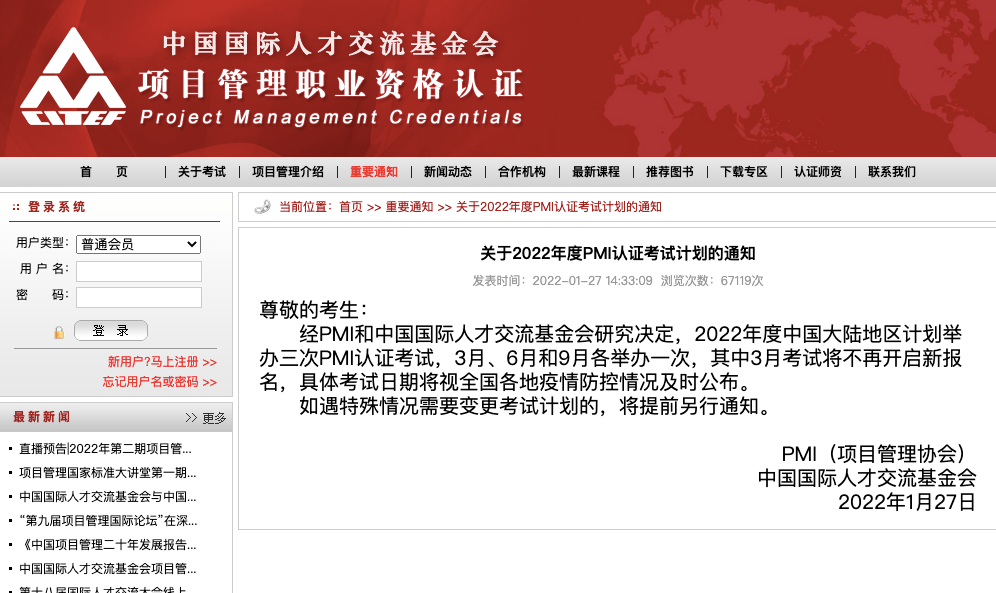 腾讯/华为招聘提到的PMP证书正在报名中！想挑战高薪的赶紧