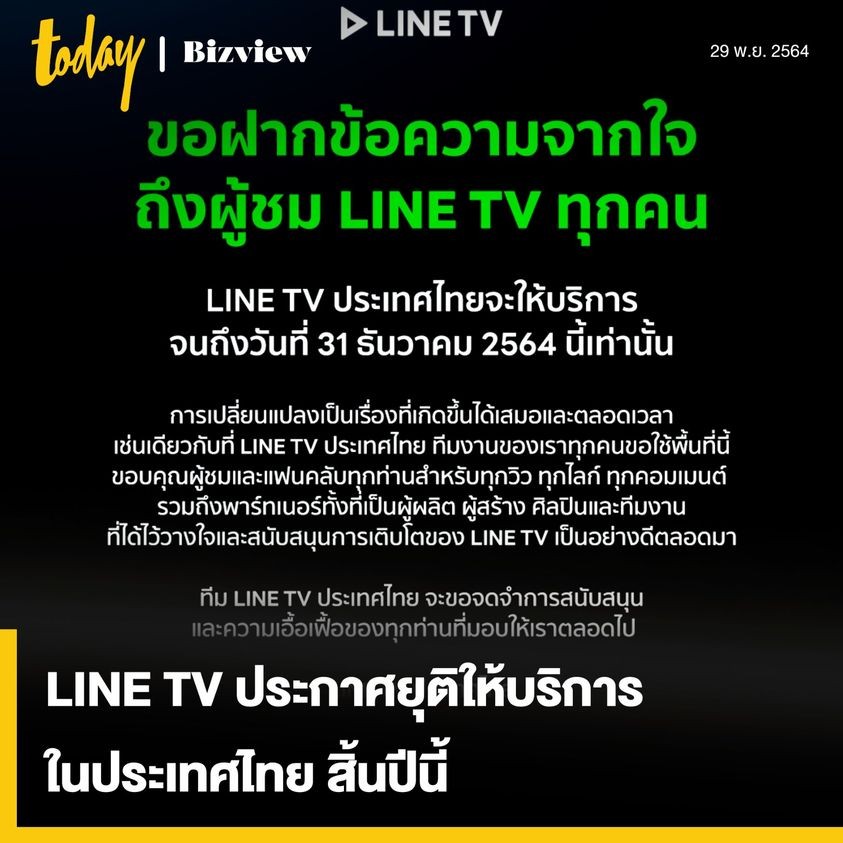 LINE TV泰国将结束运营！盘点泰国人的十大追剧APP