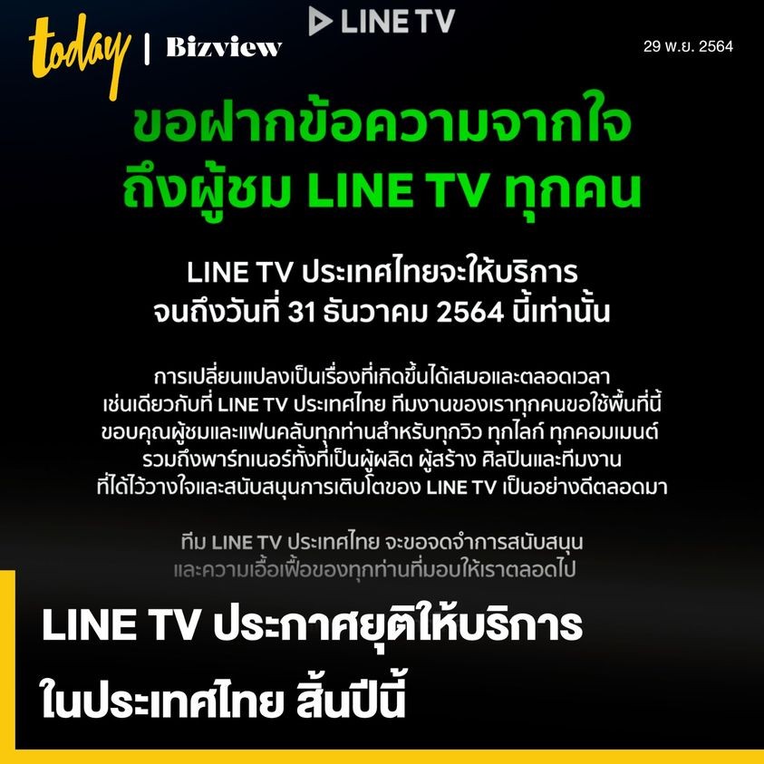 LINE TV泰國將結(jié)束運(yùn)營！盤點(diǎn)泰國人的十大追劇APP