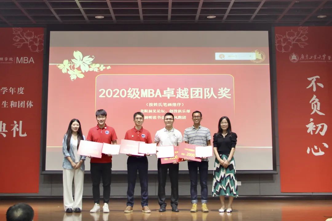 广工管理学院2021-2022学年优秀MBA研究生和团体颁奖典礼圆满结束