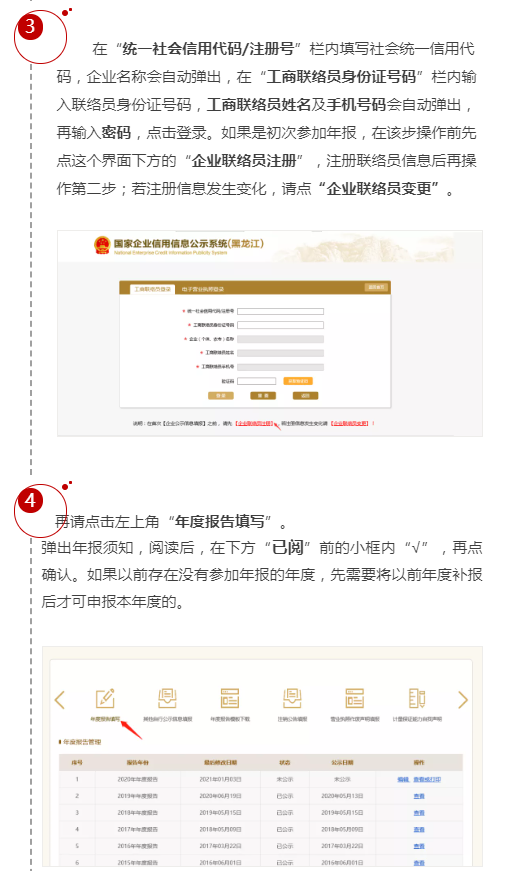 特别提醒！2022年工商年报开始了！附工商年报申报流程图解流程