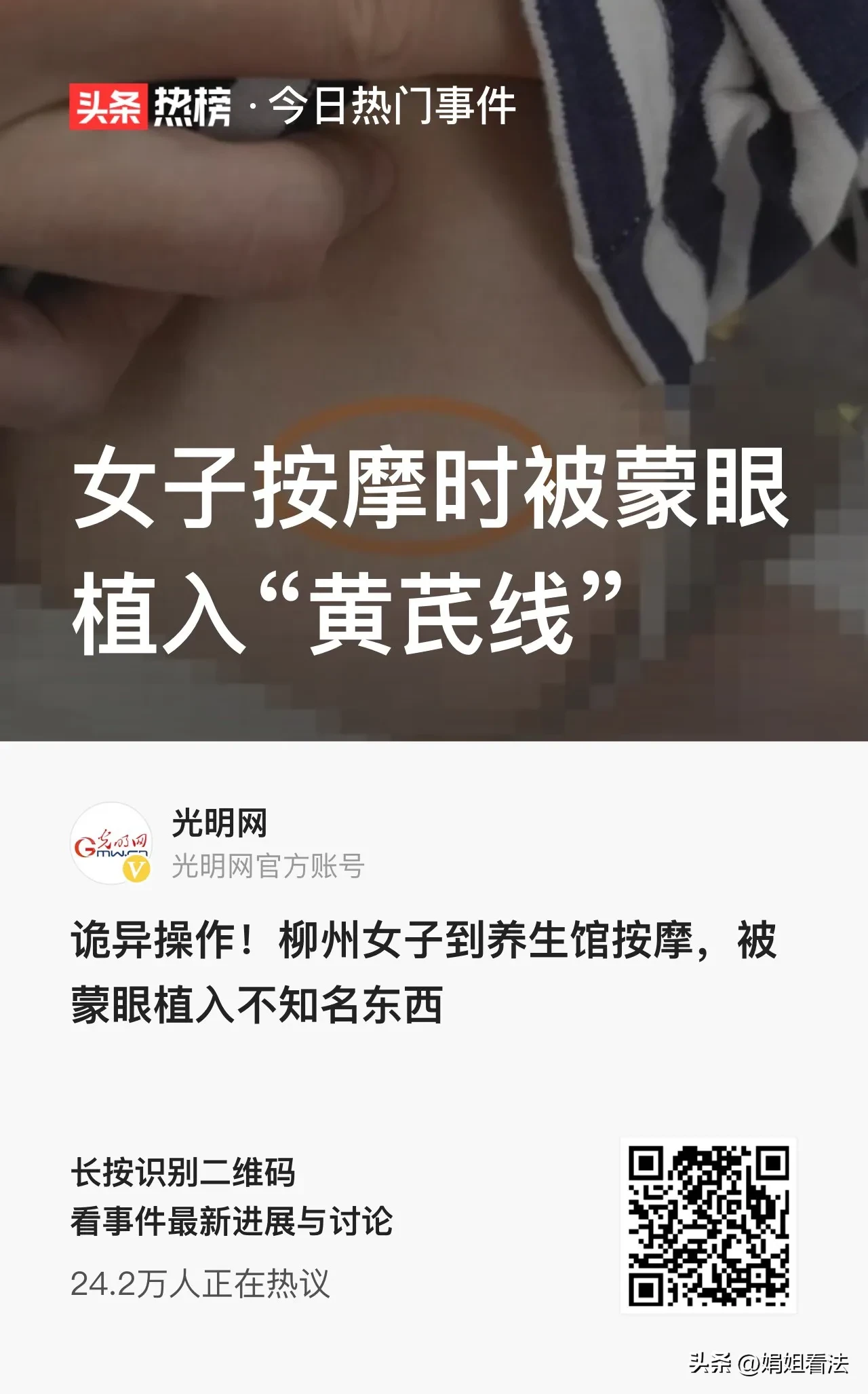 广西柳州，王女士在养生馆接受养生服务时，在不知情的情况下，被植入了一种东西