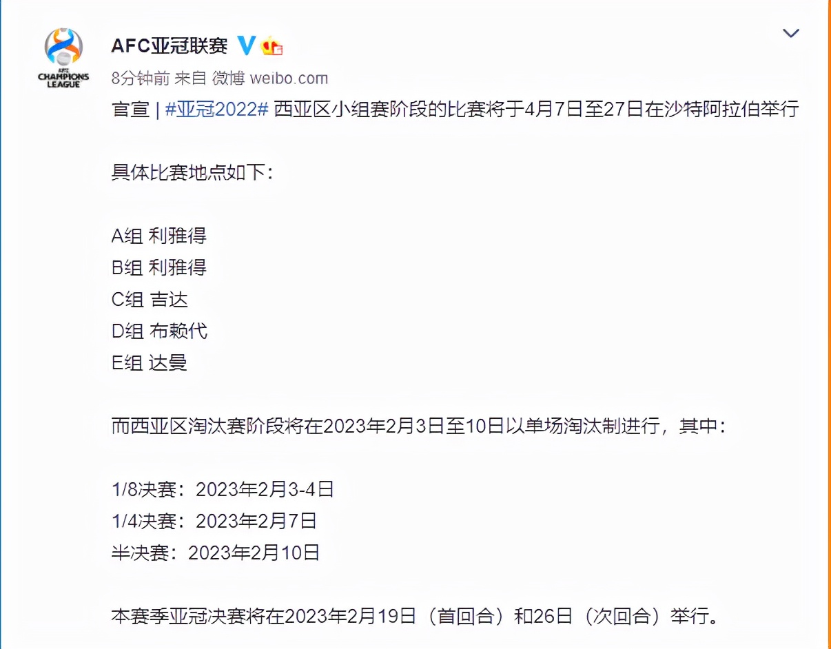 亚足联敲定2022亚冠赛程(2022亚冠决赛时间确定：2023年2月19日首回合开打)