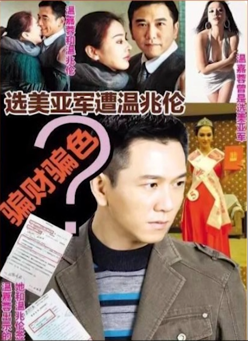 “瘟神”温兆伦：三婚两离，曾与郭羡妮恋爱，却向前任追讨青春费