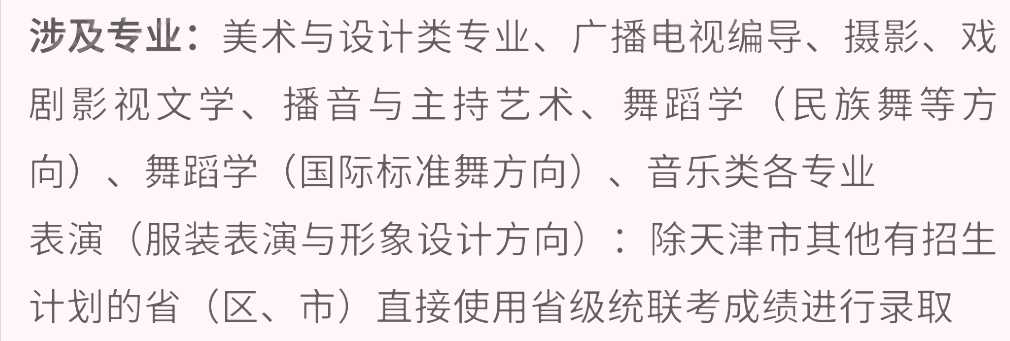 艺考生看过来收藏好！186所大学采取统考成绩招生艺术类专业