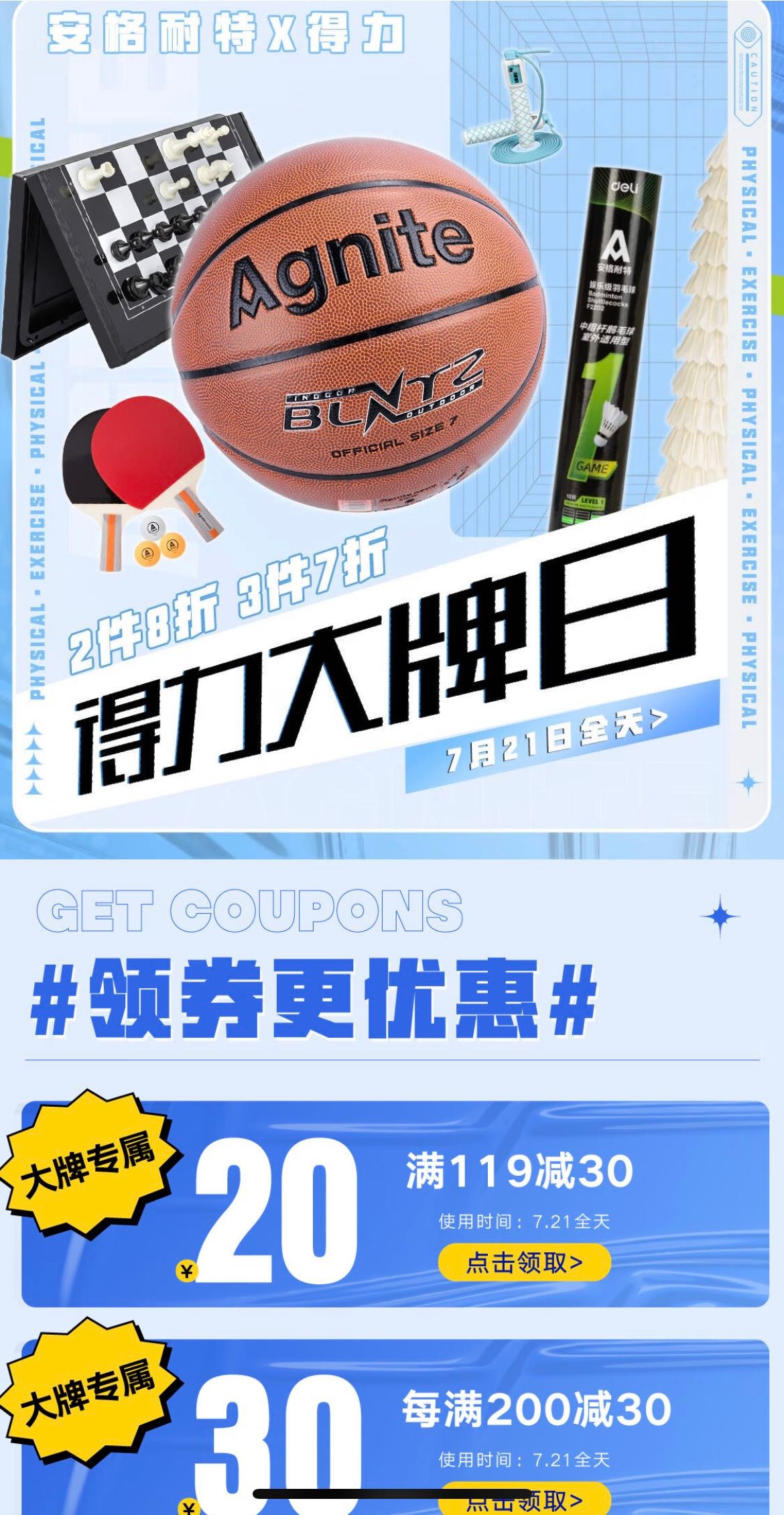京东新百货得力大牌日放大招 亲子运动爆品领券每满200减30