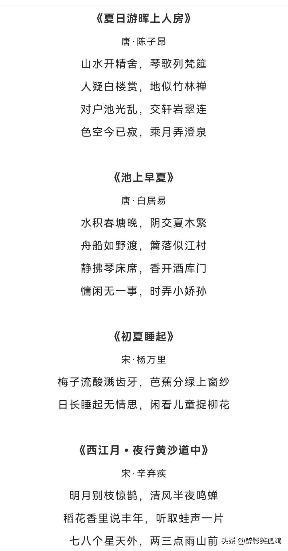 描写夏天的成语、诗词、好段落，孩子写作文正好用得上