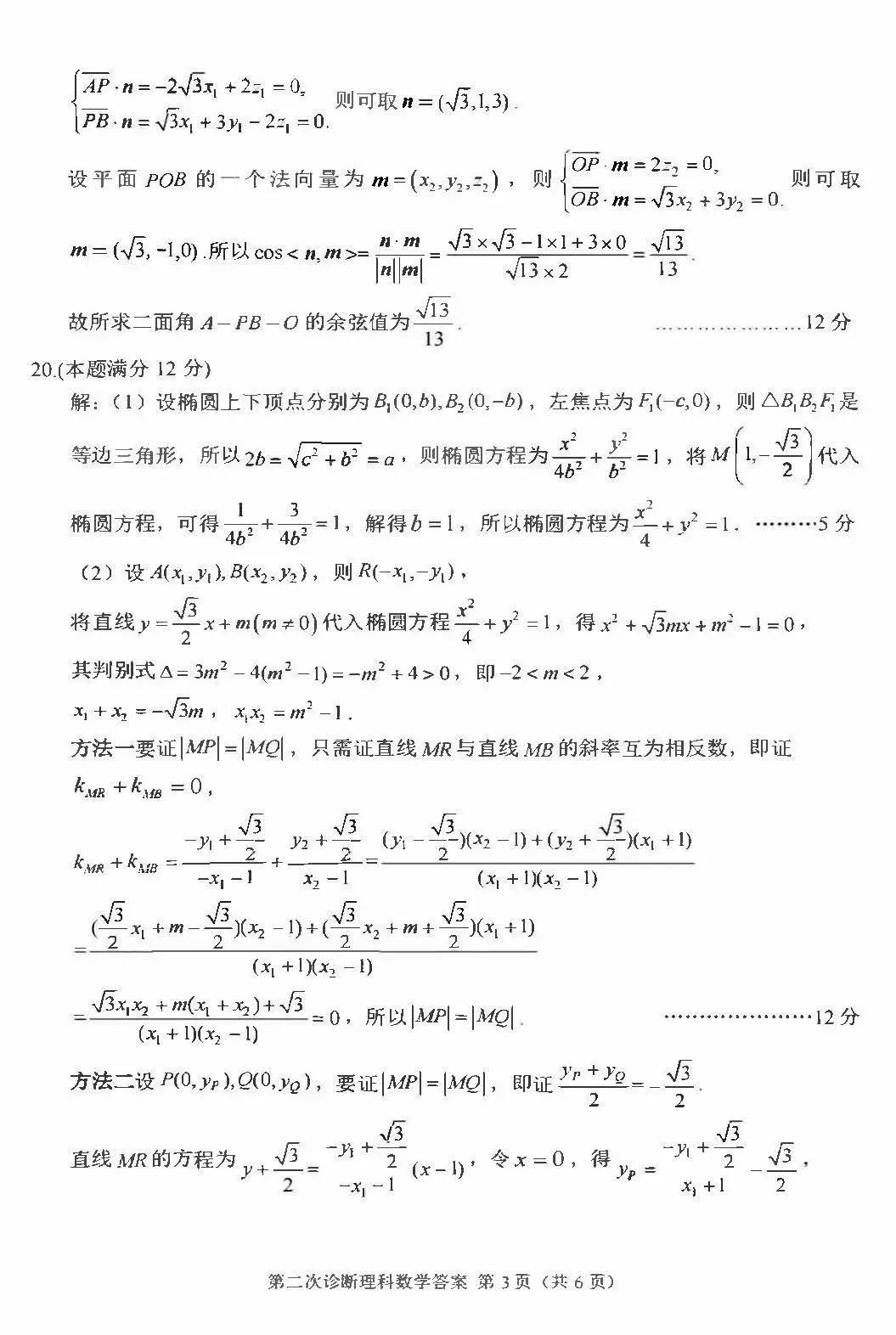 2022年甘肃省第二次高考诊断数学试题(理科含答案)