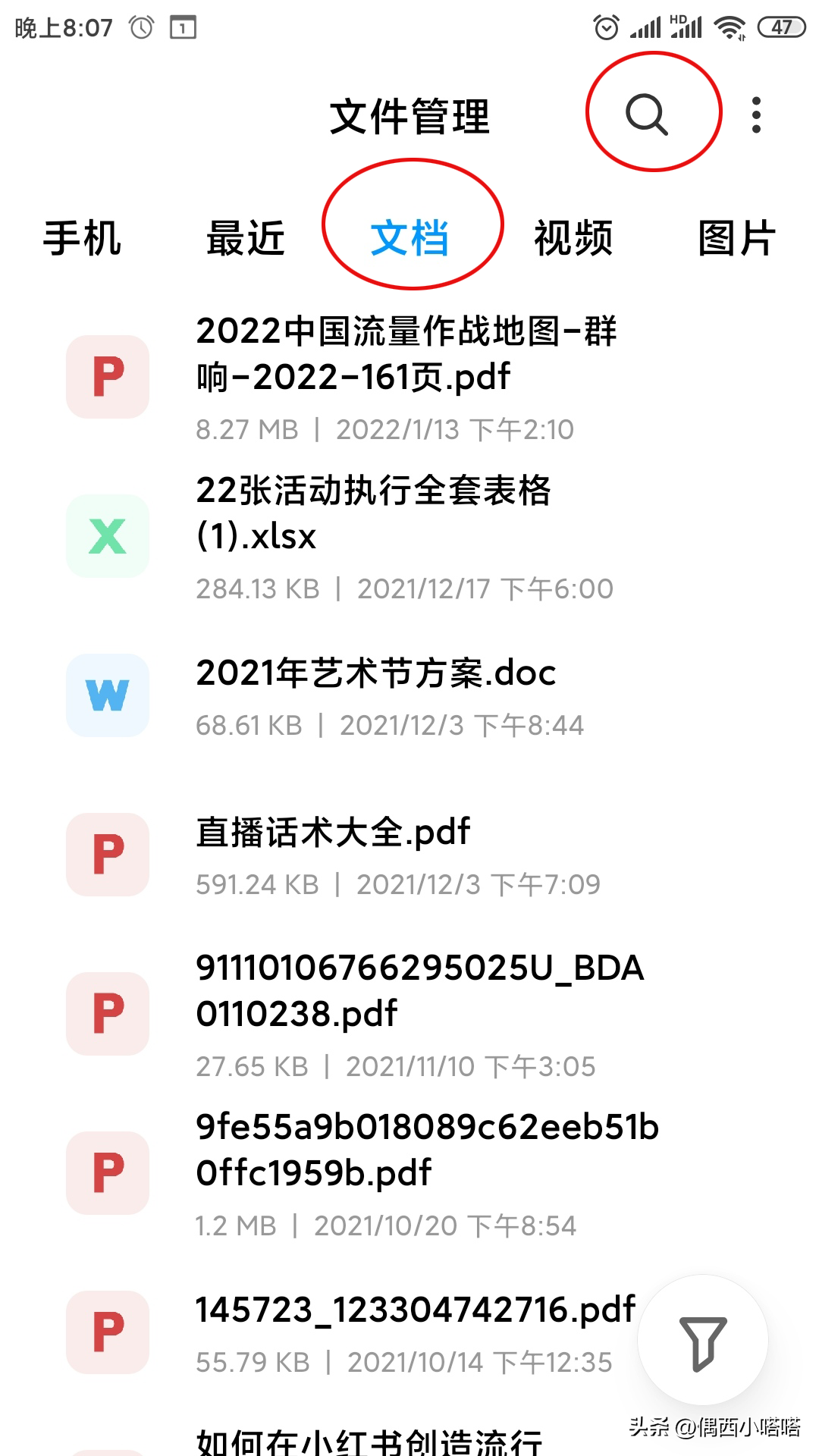 WPS的文件存在手机的什么地方