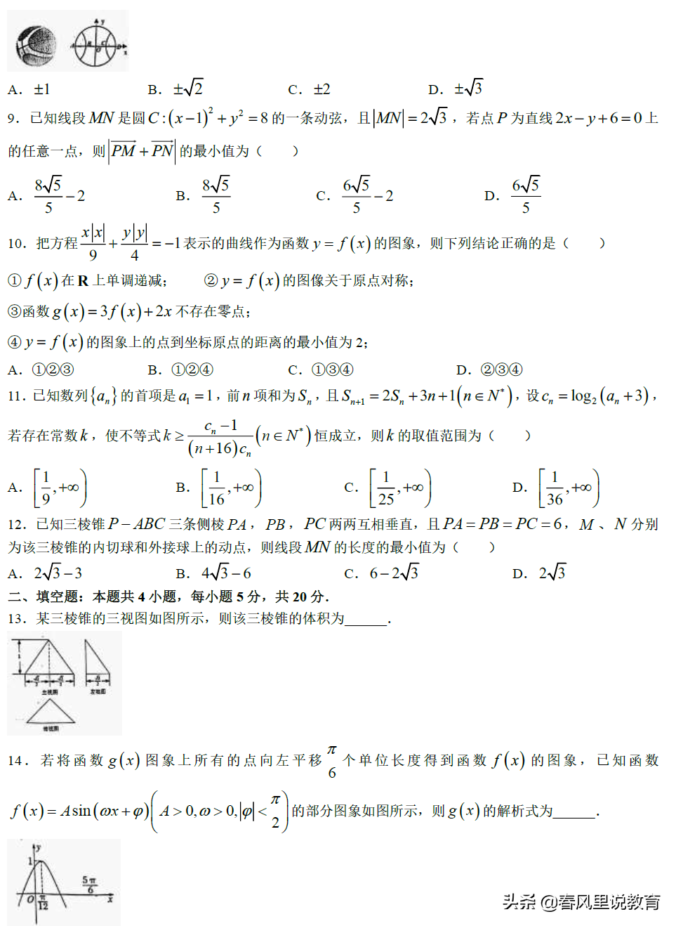 2022年 东师附中、十一高、吉林一中等五校联考理科数学试题及答案