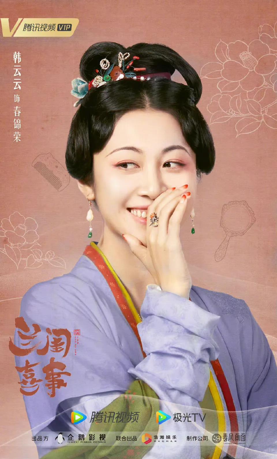 6.17剧：辣目洋子 白敬亭 陈星旭 张若昀 谭松韵 龚俊 刘诗诗 秦岚 檀健次