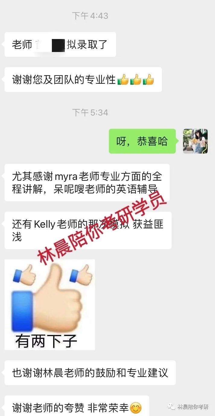 2022年林晨陪你考研笔试、提前面试、复试、调剂、成绩展示（下）