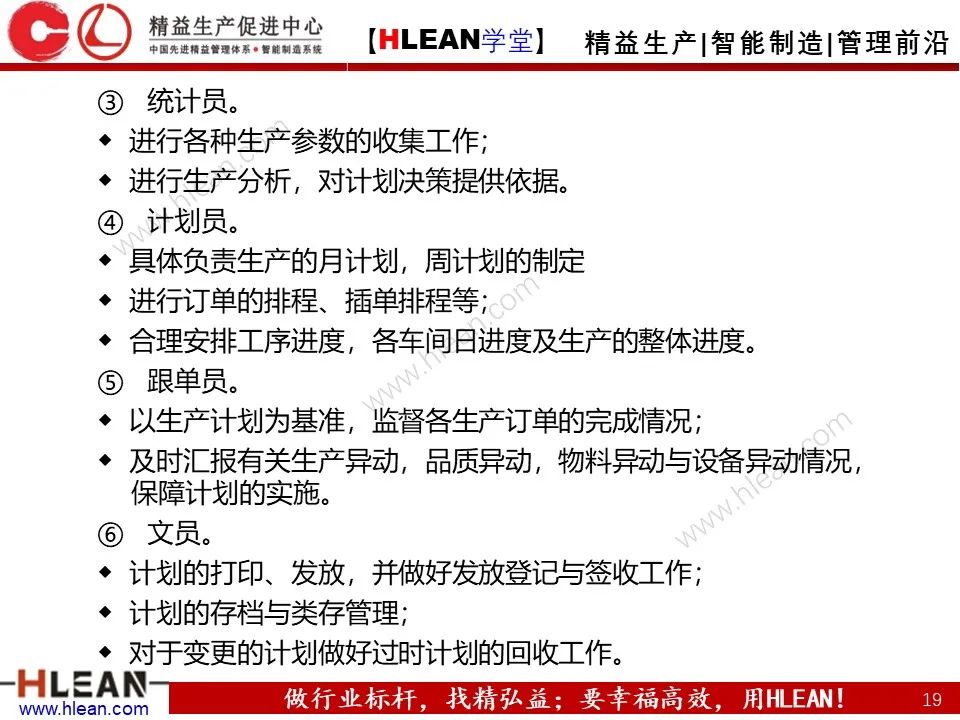 「精益學堂」生產計劃與管理運籌（上篇）