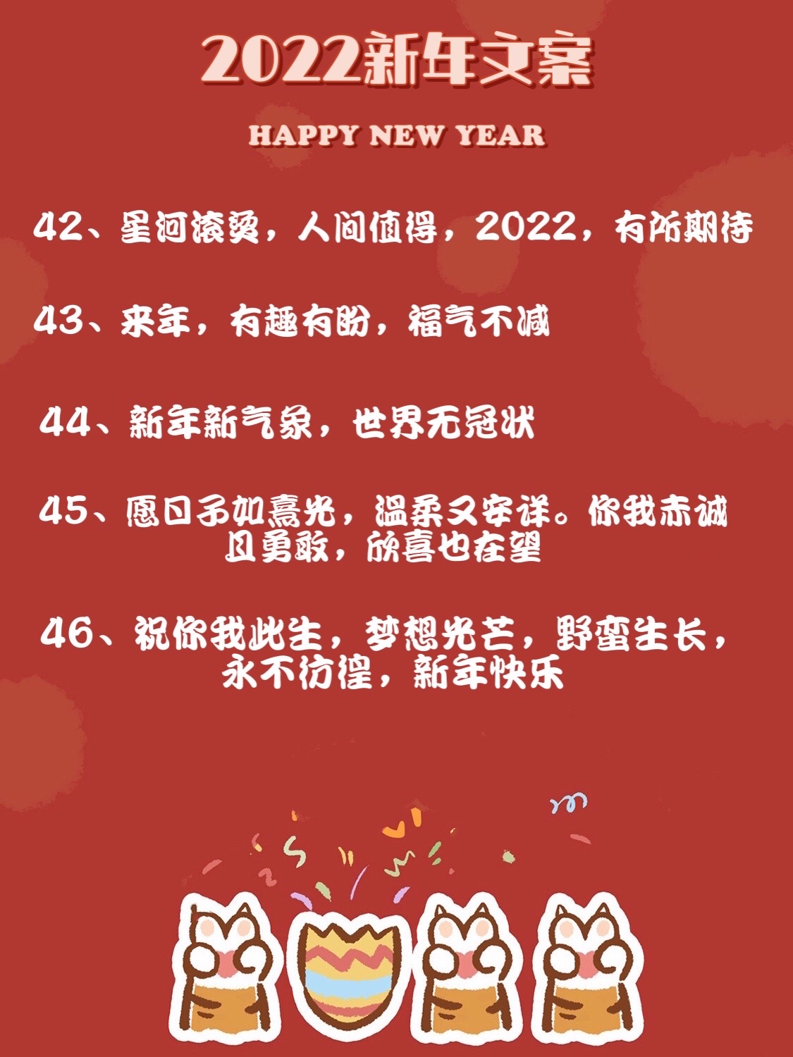 超有仪式感的2022新年文案（精选56句），刷爆朋友圈