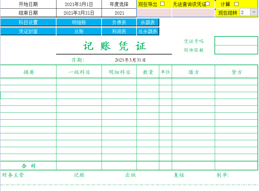 熬夜一周做了套全自动财务做账系统，竟比买来的财务软件还好用