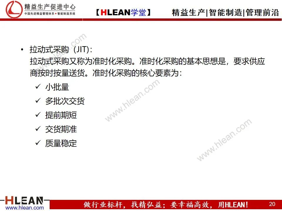 「精益學堂」精益供應鏈管理