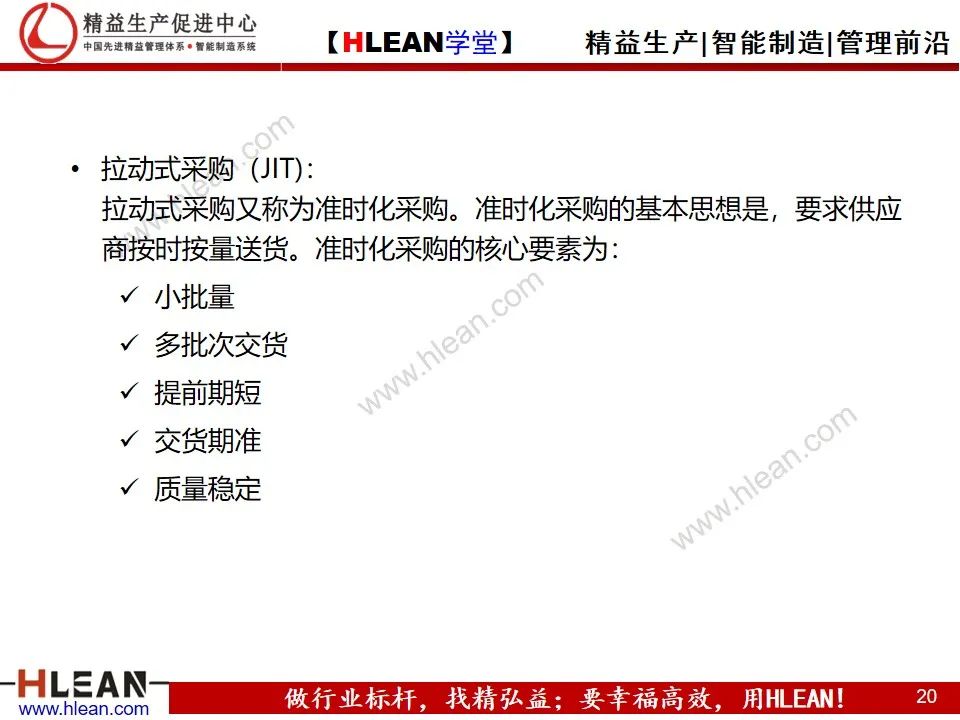 「精益学堂」精益供应链管理