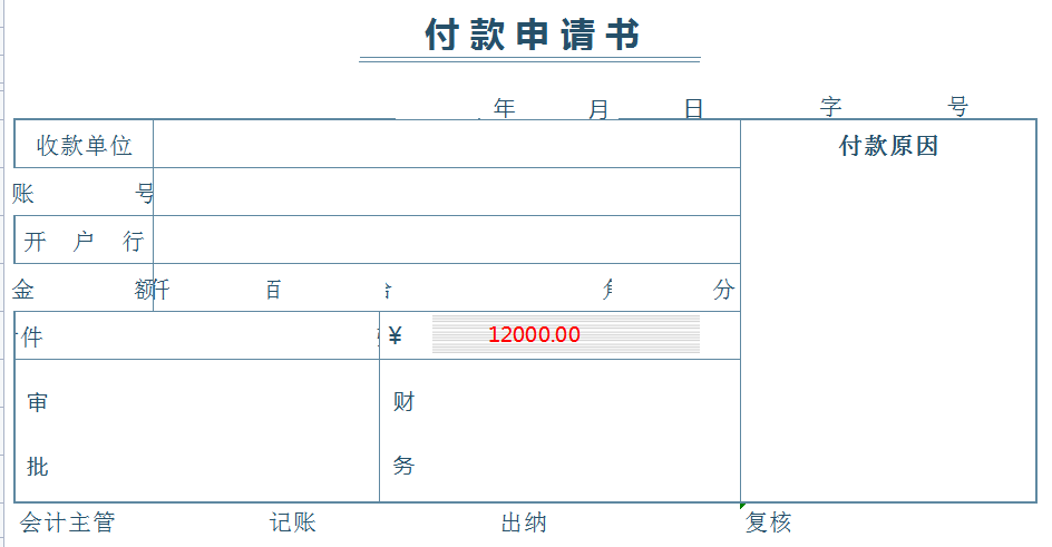 财务人员离不了的：完整版42套财务单据模板，打印即用