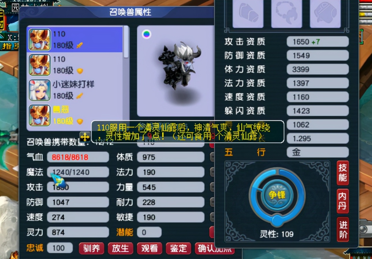 梦幻西游：10只召唤兽冲刺110灵性！三分之一概率诚不欺我