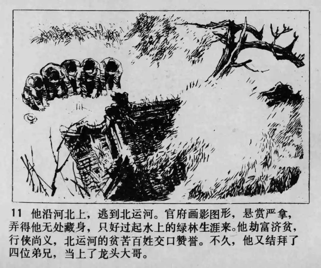 故事连环画《渔火》