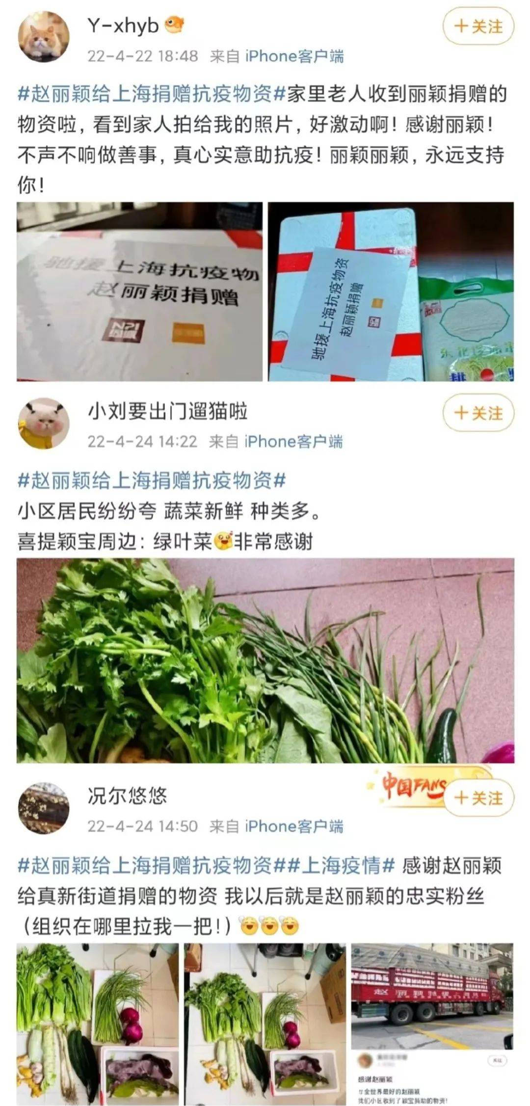 赵丽颖援助上海物资被扔进垃圾桶？回应来了，当事人发声