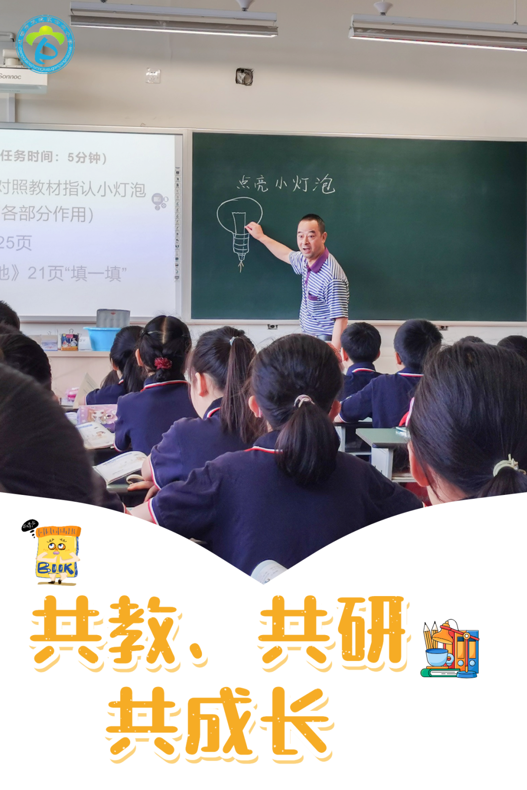 共教 共研 共成长｜双流区公兴小学持续开展骨干教师研究课活动