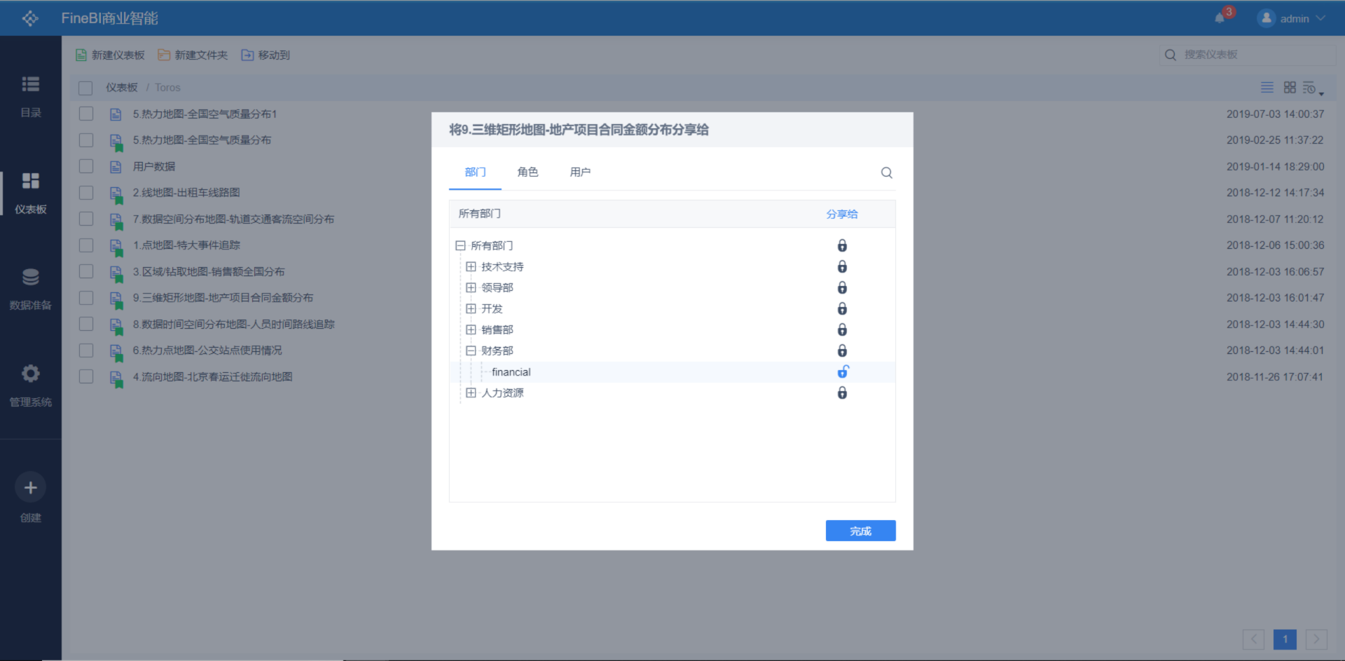 EXCEL不够用了咋整？试试用这个工具吧！报表、共享、权限它都行
