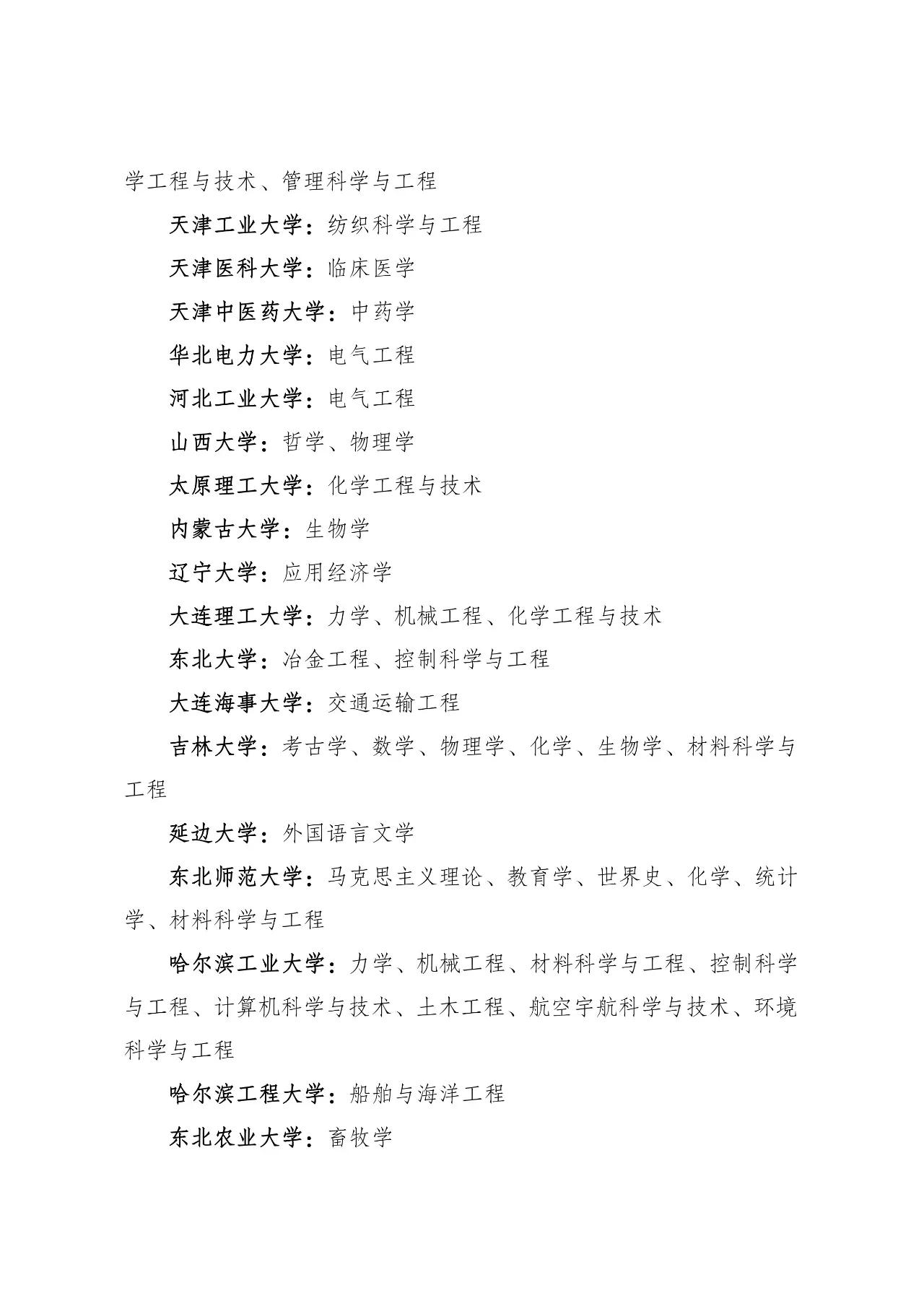 湖北7所高校入选！教育部公布第二轮“双一流”名单