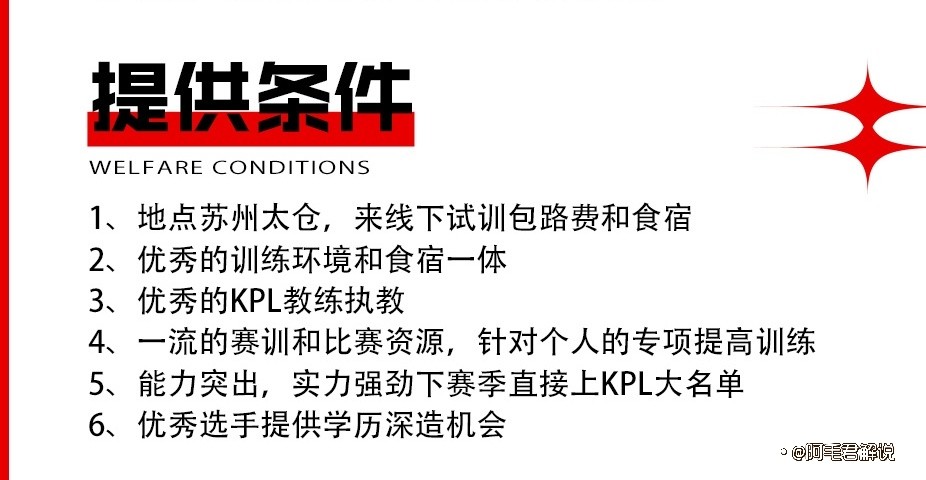 2022KPL春决：ag青训招人，公告却疯狂画饼？这几条给玩家看笑了