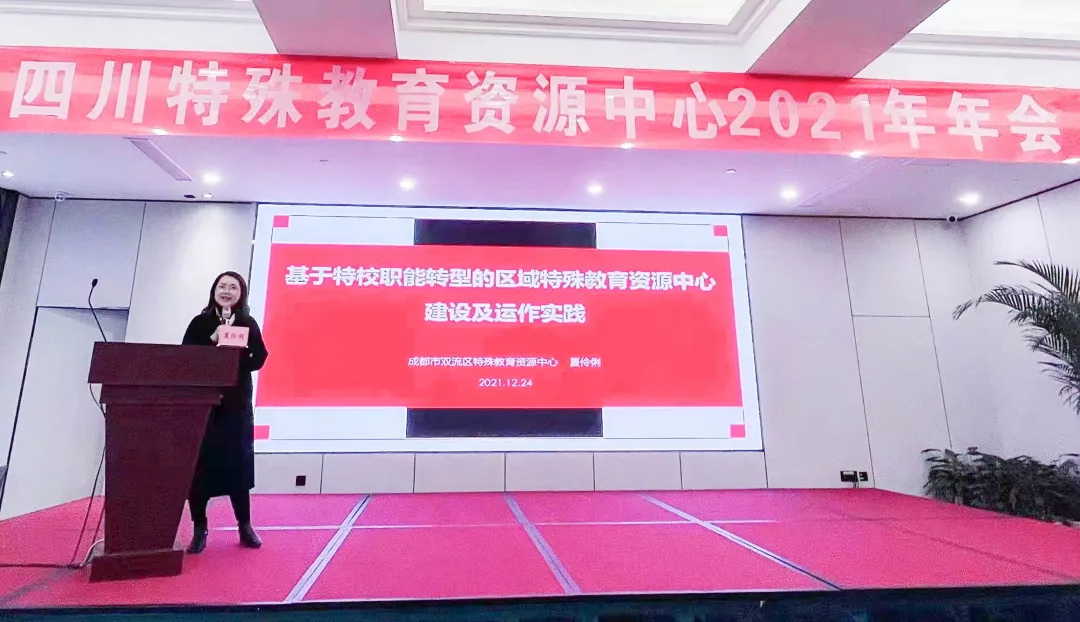 双流区特殊教育学校：推动层级资源中心建设 共谋本土特殊教育发展